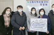 [경기도교육청]  직장 동호회 ‘꿀나눔 봉사단’, 수원지역아동센터연합회에 장학금 전달  -경기티비종합뉴스-