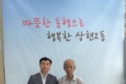 [용인특례시]  상현2동 주민 김명철씨, 수해복구 성금 1천만원 기탁   -경기티비종합뉴스-