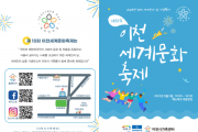 이천시, 세계인의날 기념 제10회 이천세계문화축제 개최   -경기티비종합뉴스-