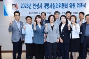 [안성시]  지방세심의위원회 위원 위촉식 개최   -경기티비종합뉴스-