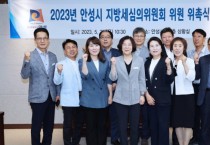[안성시]  지방세심의위원회 위원 위촉식 개최   -경기티비종합뉴스-
