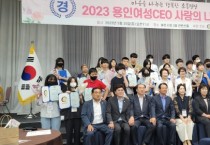 [용인여성CEO] 관내 도움 필요한 청소년에 장학금 전달   -경기티비종합뉴스-