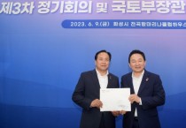 [오산시]  이권재 시장, 국토교통부 장관 만나“오산시 현안 적극 반영해달라”요청   -경기티비종합뉴스-