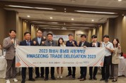 [ 화성시 ]  2023년 화성시 중남미 시장개척단 파견   -경기티비종합뉴스-
