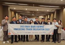 [ 화성시 ]  2023년 화성시 중남미 시장개척단 파견   -경기티비종합뉴스-