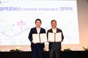 용인특례시, 12월부터 유림동~양재역 ‘광역콜버스’ 운행   -경기티비종합뉴스-