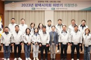 [경기티비종합뉴스] 평택시의회, 2023년도 하반기 의정연수 실시