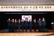 [경기티비종합뉴스] 경기북부특별자치도 설치로 구리테크노밸리 IT기반 그린바이오산업 육성 등 구리시 발전 전략 제시