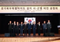 [경기티비종합뉴스] 경기북부특별자치도 설치로 구리테크노밸리 IT기반 그린바이오산업 육성 등 구리시 발전 전략 제시