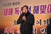[오산시]  3000여명 오산시민 함께한 독산성 계묘년 새해 해맞이  -경기티비종합뉴스-