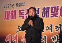 [오산시]  3000여명 오산시민 함께한 독산성 계묘년 새해 해맞이  -경기티비종합뉴스-