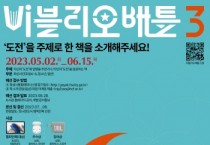 [화성시문화재단]  함께 읽고 싶은 책을 소개합니다!  제3회 ‘비블리오 배틀’ 참가자 모집  -경기티비종합뉴스-