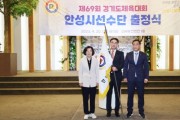 [안성시]  제69회 경기도체육대회 2023 성남 “안성선수단” 출정식 개최   -경기티비종합뉴스-