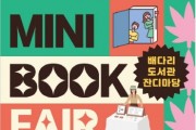 [경기티비종합뉴스] 평택시 청년 미니 북페어 개최  “놀러와, 독립출판 도서전에!”
