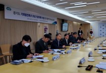 [경기티비종합뉴스] 경기도, 기회발전특구 지정을 위한 연구 용역 착수보고회 개최