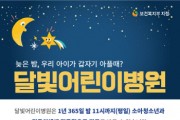[경기티비종합뉴스]  용인특례시, 야간·휴일 외래 진료하는 ‘달빛어린이병원’ 지정·운영