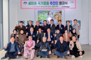 [양평군]   세미원 국가정원 추진단 발대식 개최   -경기티비종합뉴스-