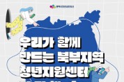 [평택시]  평택청년 공론장 「찾아가는 청년 커피챗」 개최     -경기티비종합뉴스-
