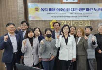 [경기티비종합뉴스 ]  경기도의회 정윤경 의원, 경기도 특성 고려한 피해 이주여성 지원방안 마련시급