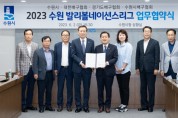 [수원시]  ‘2023수원 발리볼네이션스리그’, 6월27일~7월2일 서수원칠보체육관에서 열린다   -경기티비종합뉴스-