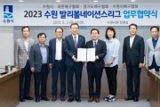 [수원시]  ‘2023수원 발리볼네이션스리그’, 6월27일~7월2일 서수원칠보체육관에서 열린다   -경기티비종합뉴스-