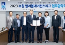 [수원시]  ‘2023수원 발리볼네이션스리그’, 6월27일~7월2일 서수원칠보체육관에서 열린다   -경기티비종합뉴스-