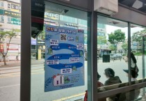 [용인특례시]  보라동, 버스정류장 3곳에서 비대면 금연 캠페인  -경기티비종합뉴스-