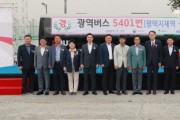 [평택시]  평택~고덕신도시~강남행 ‘5401번’ 광역버스 개통식 개최   -경기티비종합뉴스-