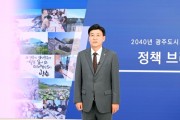 [경기티비종합뉴스] 광주시, 2040 도시기본계획 온라인 브리핑 개최