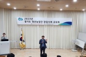 [경기도]  청년농업인 창업사례 공유로 창농커뮤니티 조성   -경기티비종합뉴스-