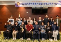 [용인티비종합뉴스] 용인특례시의회, 정책지원관 직무역량 강화 워크숍 실시