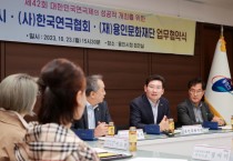 [경기티비종합뉴스] 용인특례시, 내년 6월 열리는‘제42회 대한민국연극제’ 성공 개최 위한 업무협약 체결