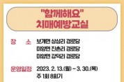 [안성시 보건소]  2023년 “함께해요 치매예방교실” 운영   -경기티비종합뉴스-