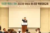 [화성시 ] 2023년 통리장 역량강화 교육 실시   -경기티비종합뉴스-