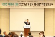 [화성시 ] 2023년 통리장 역량강화 교육 실시   -경기티비종합뉴스-