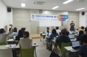 [평택시]  아동복지시설 종사자 역량강화 교육 실시   -경기티비종합뉴스-