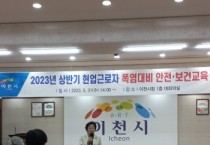 [이천시]  시청 현업근로자 안전·보건교육 실시   -경기티비종합뉴스-