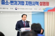 [오산시]   중소·벤처기업 지원시책 설명회 개최   -경기티비종합뉴스-