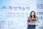 화성시의회, 제19회 화성예술제 참석   -경기티비종합뉴스-
