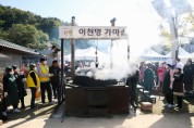 [이천시]  이천농업테마공원 가마솥밥 행사 오는 26일 종료   -경기티비종합뉴스-