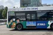 [화성도시공사]   공영버스, ‘화성희망버스’로 새출발   -경기티비종합뉴스-