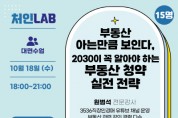 [경기티비종합뉴스]  용인특례시, 6일·18일 청년 맞춤형 주거 교육