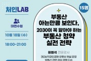 [경기티비종합뉴스]  용인특례시, 6일·18일 청년 맞춤형 주거 교육