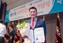 [여주시의회]  정병관  의장 『제20회 지역신문의날 의정대상』 수상   -경기티비종합뉴스-