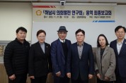 [경기티비종합뉴스] 하남시의회 ‘의회발전 연구회’, 용역 최종보고회 개최