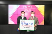 [하남시지부]  NH농협  하남교육재단에 장학금 600만원 기탁      -경기팁종합뉴스-