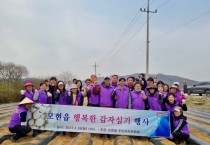 [용인특례시]  모현읍 주민자치위, 30일 취약층 돕기‘감자 심기’행사   -경기티비종합뉴스-