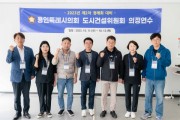 [경기티비종합뉴스] 용인특례시의회 도시건설위원회, 2023년도 제2차 정례회 대비 의정연수 실시