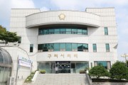 [경기티비종합뉴스] 제330회 구리시의회 임시회 개회