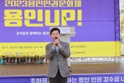 [경기티비종합뉴스] 별 없는 사회 만들기 위한 ‘용인 인권문화제’, 28일 동백호수공원에서 열려